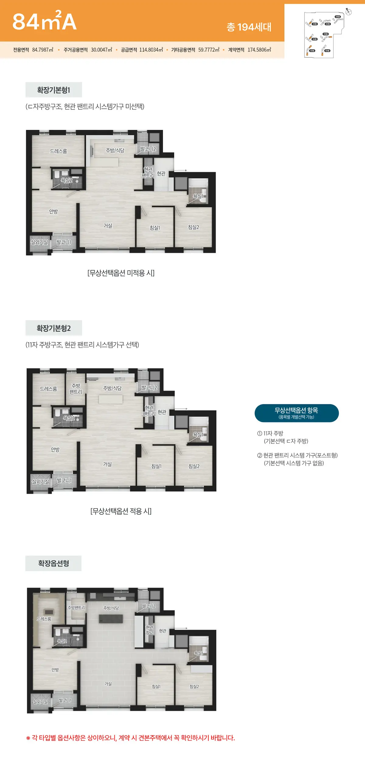 브레인시티 한신더휴 84a타입