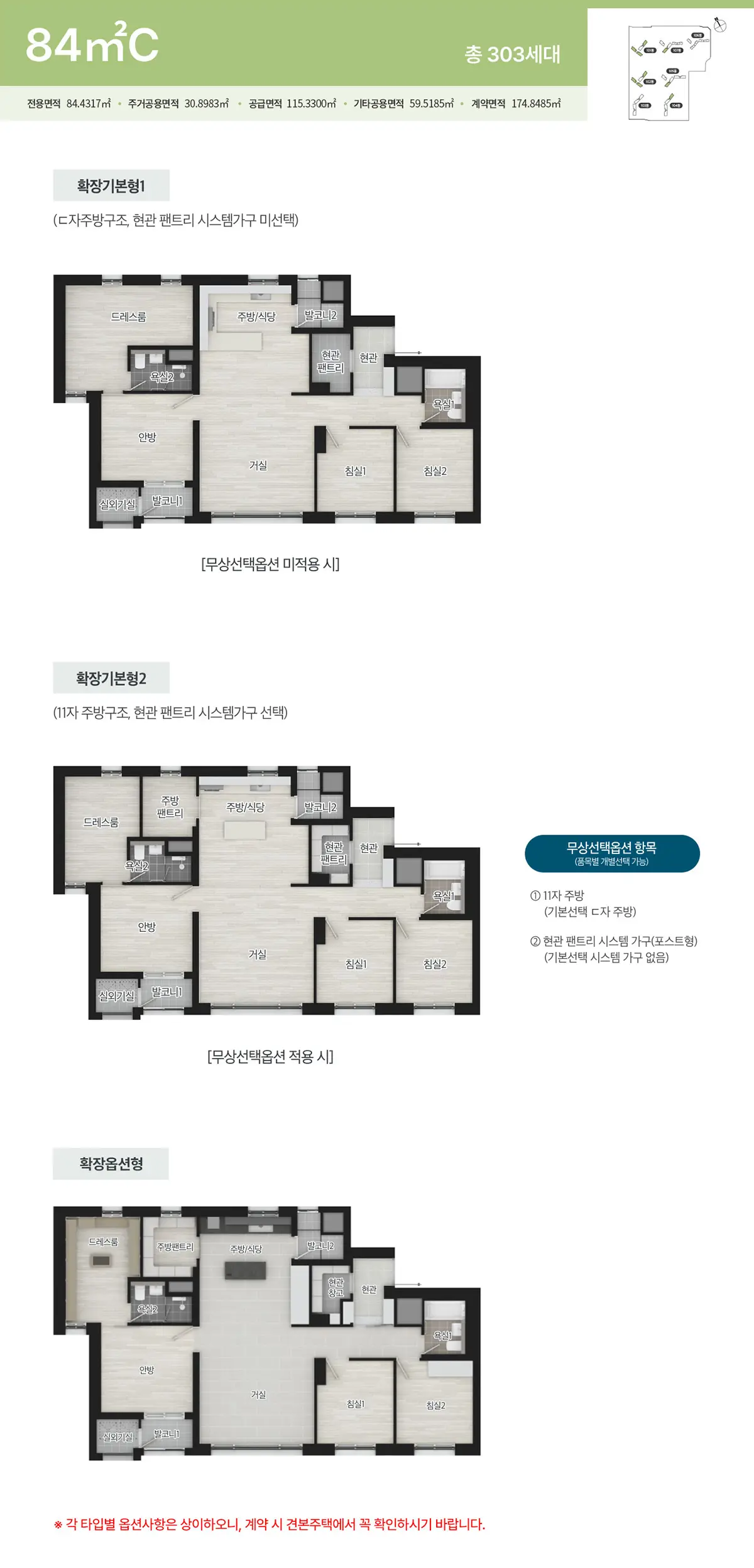 84c타입의 구조