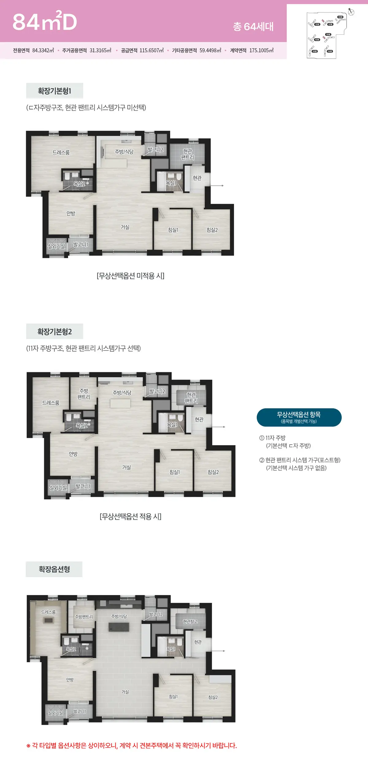 84d타입의 구조