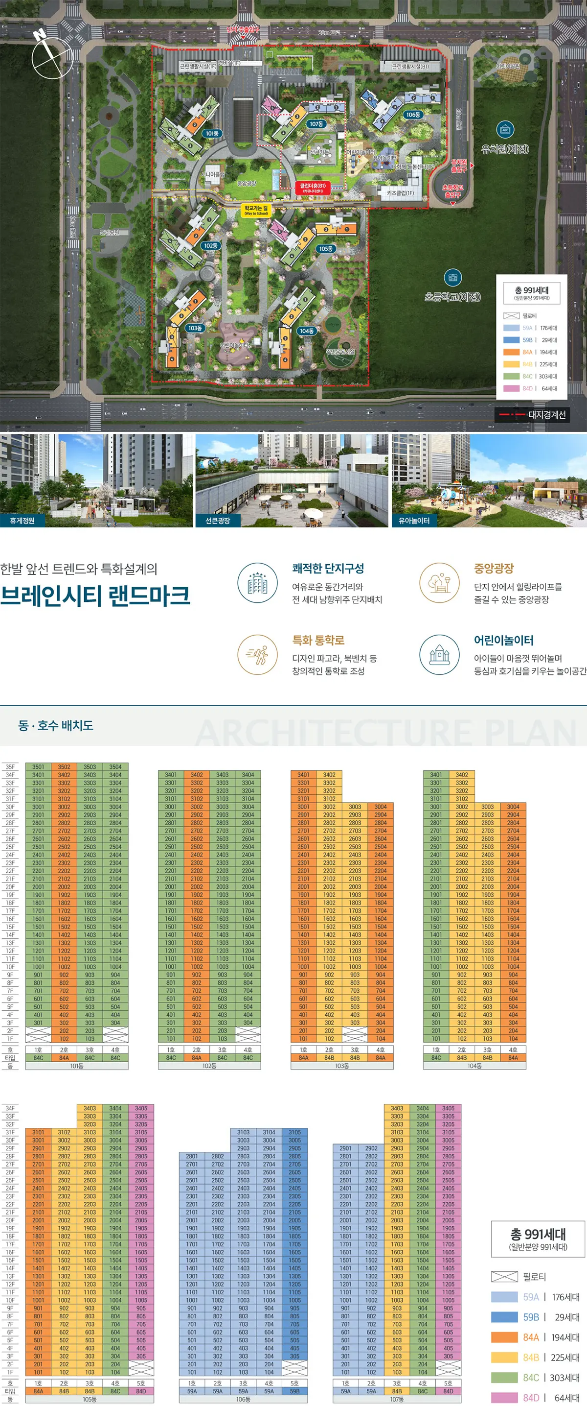 브레인시티 한신더휴 단지배치도안내