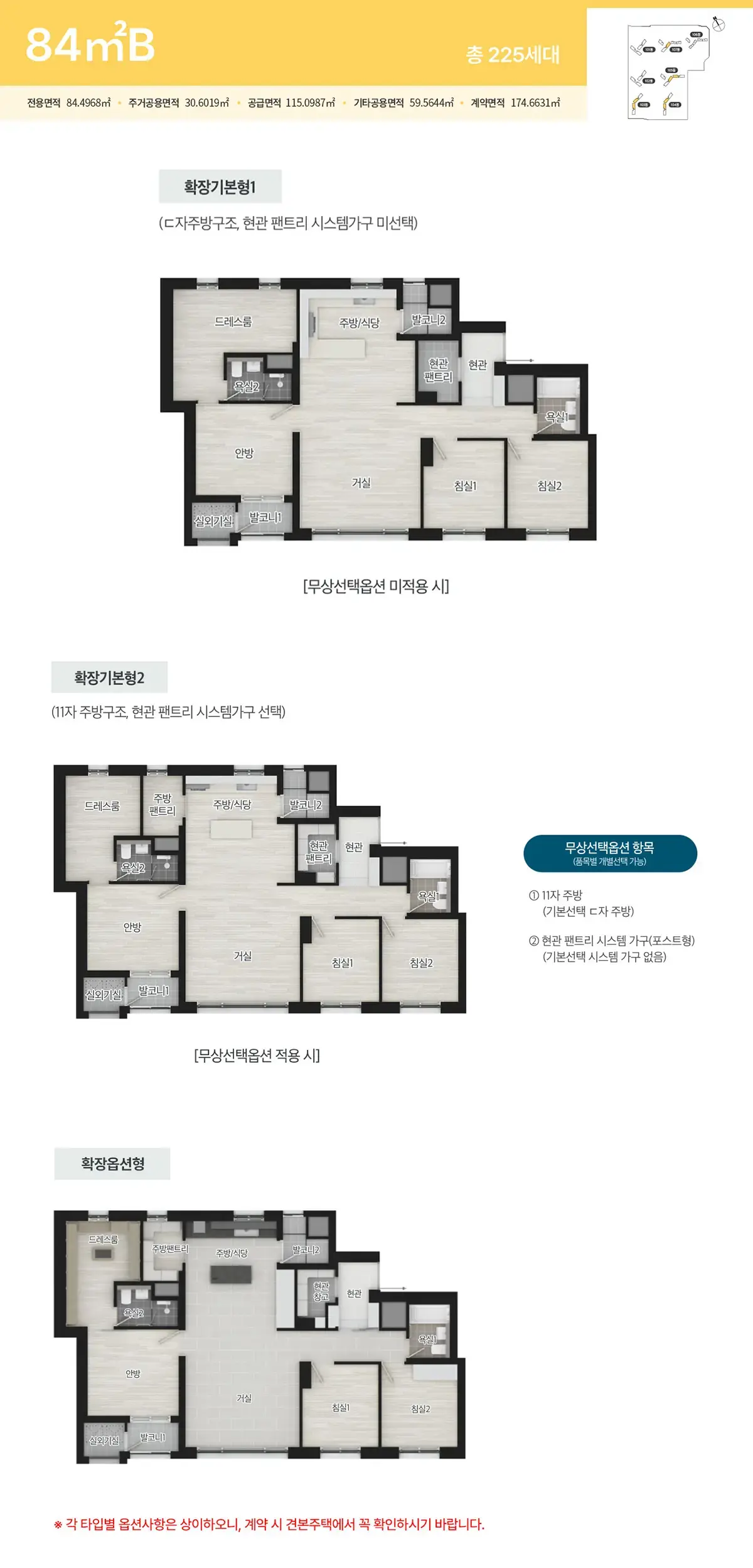 84B타입 공급안내