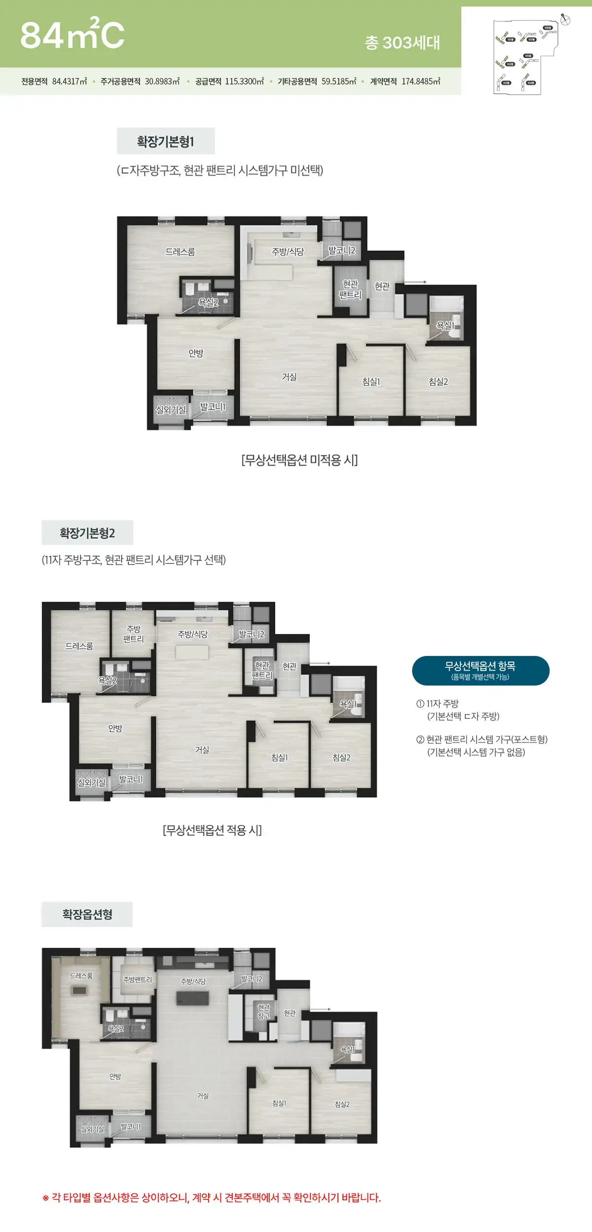 84C타입 공급안내