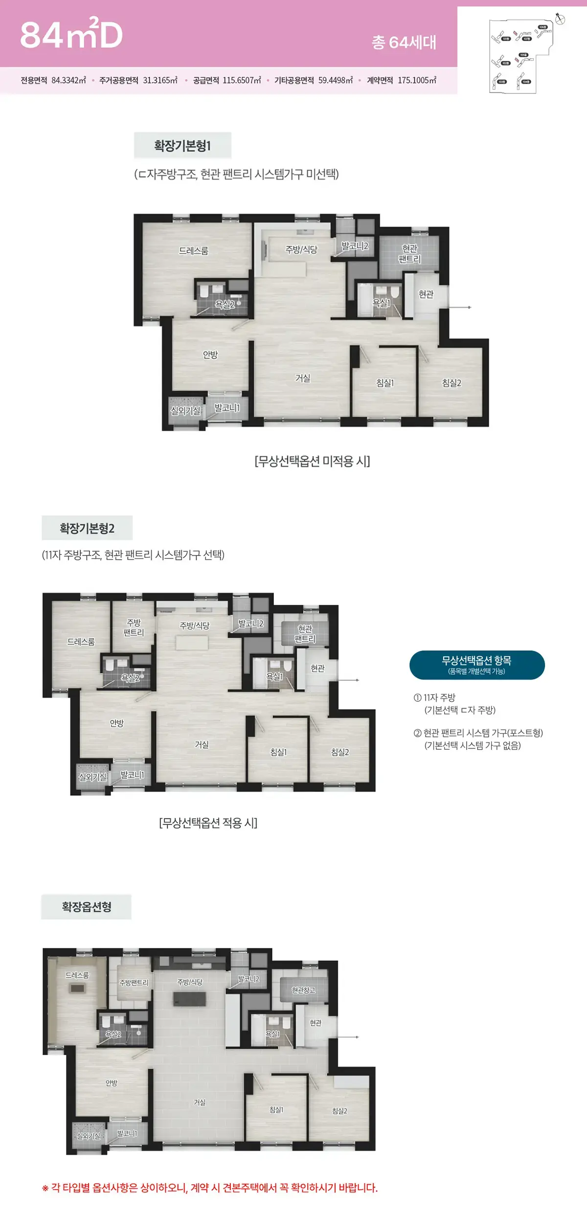 84D타입 공급안내